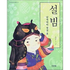 설빔, 사계절