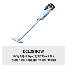 기타 마끼다 브러쉬리스충전청소기 DCL281FZW 18 본체