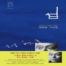 정현종섬