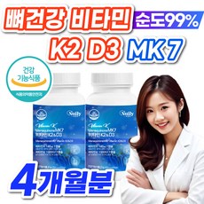 비타민k2 식약청 인증 비타민 k2 mk7 메나퀴논 뼈건강 비타민 k2 d3 mk-7 비타민 케이투 여성 식약처 인증, 2박스, 60정