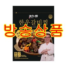 [방송구성] 60년 전통 덕인관 한우 갈비찜 8팩 (총 4kg)