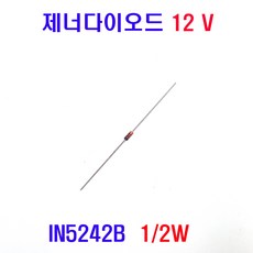 제너다이오드12V (IN5242B) 0.5W 12V제너다이오드 IN5242B 12V (모아프라자) - javsddc