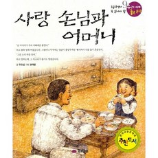 사랑손님과 어머니