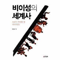 비이성의 세계사 - 정차일, 단품, 단품