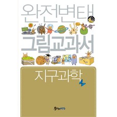 지구과학교과서