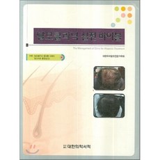 두피관리사책