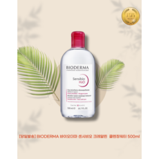[당일발송] BIODERMA 바이오더마 센시비오 크레알린 랜덤 H2O 클렌징워터