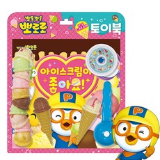 아이스크림만들기뽀로로