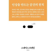스페이스브랜딩
