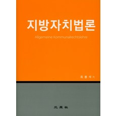 신지방자치법