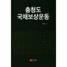 국채보상운동