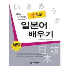 일본어배우기