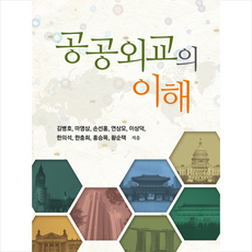 공공외교의이해