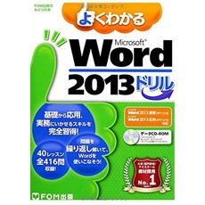 잘 아는 Microsoft Word 2013 드릴 (FOM 출판 미도리의 책), 단일옵션
