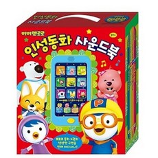 뽀로로인성동화사운드북세트