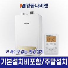 경동보일러도시가스경동나비엔