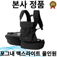 [본사정품] 인기 포그내 맥스라이트 올인원 힙시트, 블랙(슬링제외)