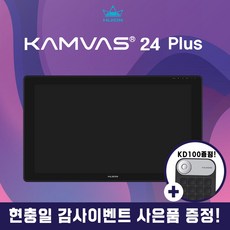휴이온 KAMVAS 24 PLUS 24인치 QHD액정타블렛 리뷰이벤트