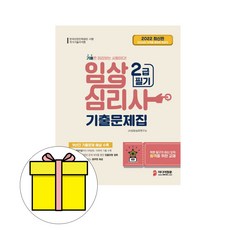 임상심리사2급필기시험