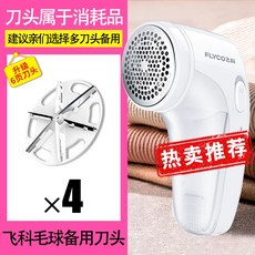 옷 보풀 먼지 보풀제거기 충전식 가정용 옷 털제거기, 커터헤드4개
