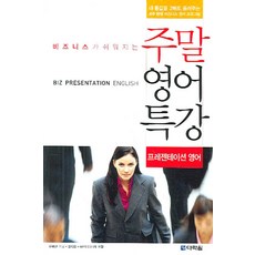 프레젠테이션영어