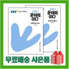 [선물] EBS 어휘가 문해력이다 초등 1-1+1-2 세트 (전2권), 초등1학년