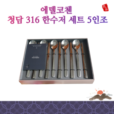 에델코첸수저