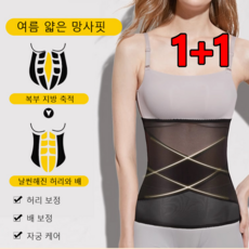 veimia [1+1/2+2] 허리 쉐이핑용 크로스 메쉬거들 허리잘록 몸매보정 셋 여성 여름 셋