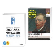 doit!html+css+자바스크립트웹표준의정석