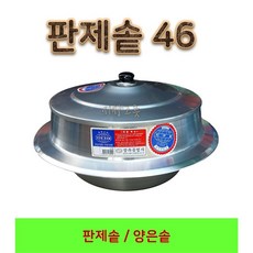 삼우 판제솥 46 알루미늄솥 양은솥 가마솥 백솥 대형솥 영업용솥 판솥 삼우판제솥