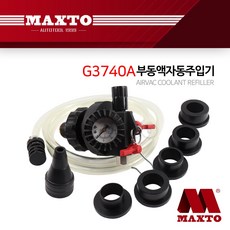 G3740A MAXTO 진공 냉각수 부동액 자동 주입기 교환기, 1개
