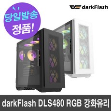 darkFlash DLS480 RGB 강화유리 (화이트)
