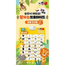 말하는브로마이드