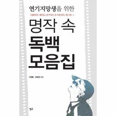 연기독백책추천