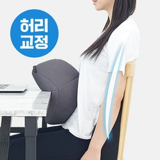 허리쿠션 배쿠션 요추 전만쿠션 등받이 허리디스크 쿠션 바른자세 수험생 사무실 의자 배받이 베개