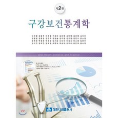 구강보건통계학잔존치근