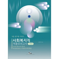 공무원사회모의고사