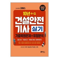 산업안전기사실기기출문제