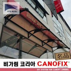 캐노픽스 650x1700 렉산 캐노피 비가림 처마 창문 현관 비막이 빗물받이 햇빛차단 비가리개 테라스지붕 채양 그늘막, 브라운, 검정, 직결피쓰, 1개