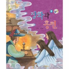 장화와홍련