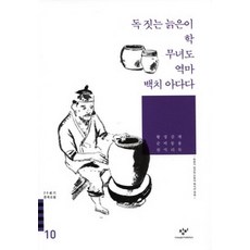 독짓는늙은이