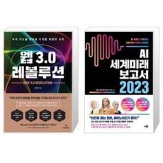 웹3.0레볼루션