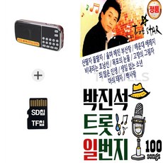 더올스 [HS] 라디오210+SD노래칩 박진석트롯일번지 100