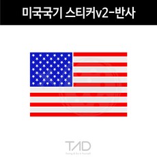 만물자동차 TaD-USA 미국국기스티커v2-반사 성조기 티에이디데칼, 1개