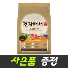 건강백서 건강한 피부+사은품 4종세트, 1개, 2kg - 건강백서피부