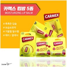 카멕스립밤