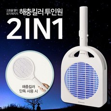 해충킬러투인원