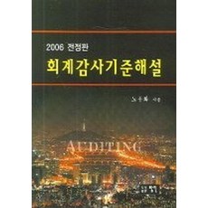 회계감사기준해설 (2006 전정판), 탐진