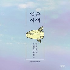 얕은사색