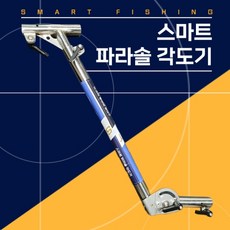 파라솔각도기 TOP01